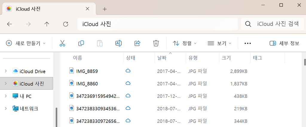 Windows PC에서 iCloud 사진 사용