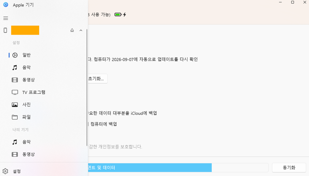 Windows Apple 기기 앱에 연결된 아이폰