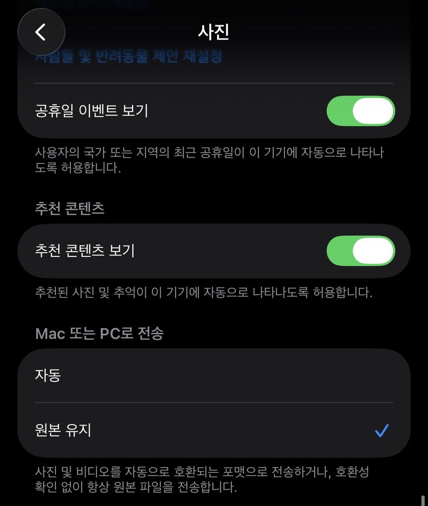 아이폰 Mac 또는 PC로 전송에서 원본 유지 선택