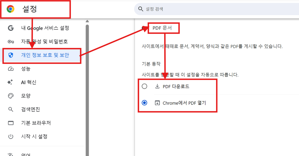 Chrome에서 PDF 열기 또는 다운로드 설정