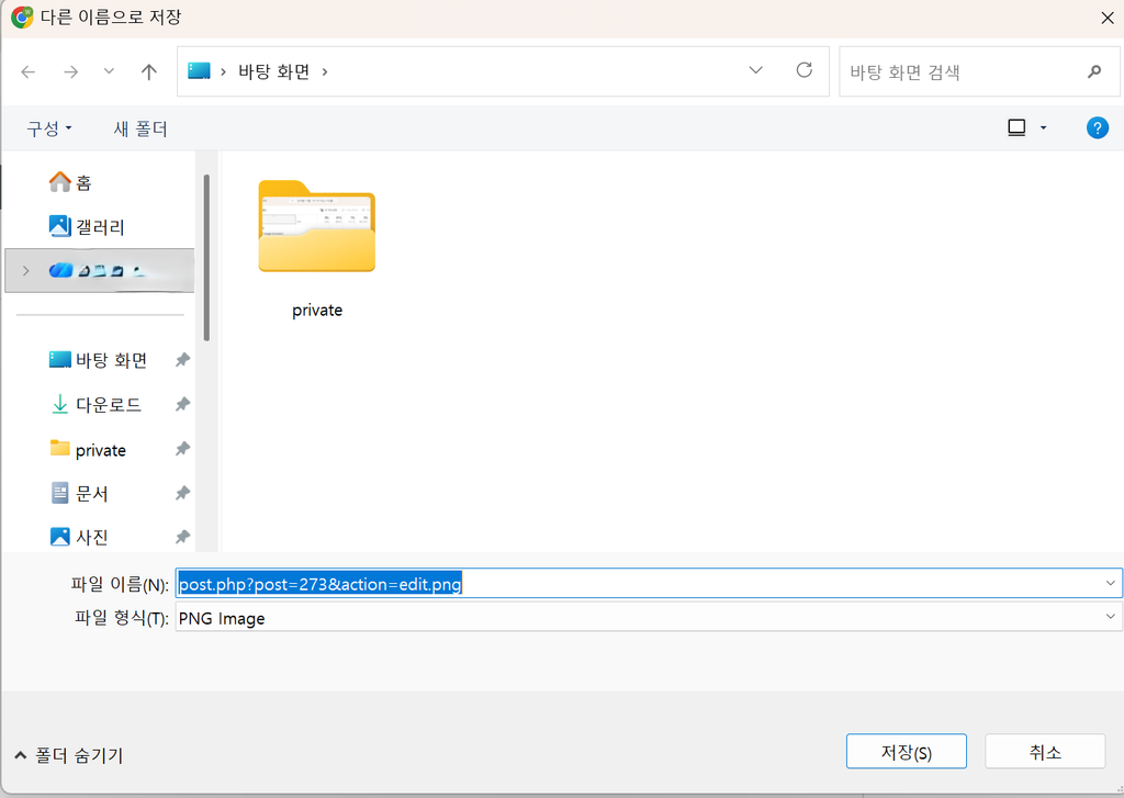Chrome 전체 페이지 캡처 저장 시 잘못된 파일 이름