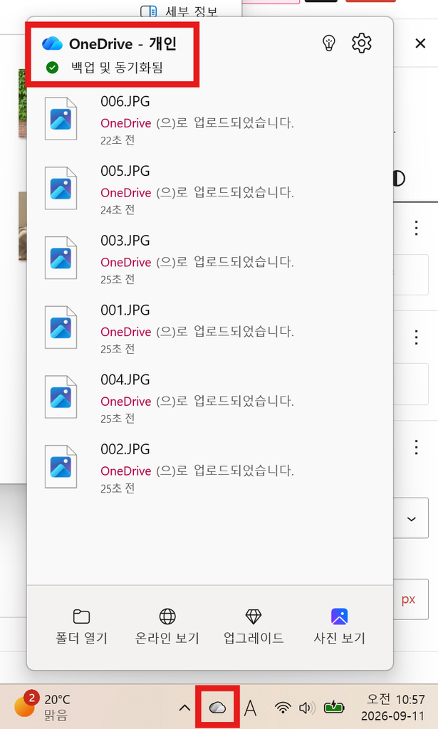 Windows 작업 표시줄에서 OneDrive 동기화 상태 확인