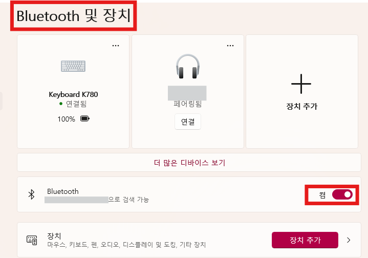 Windows 설정의 Bluetooth 켜기 끄기 버튼