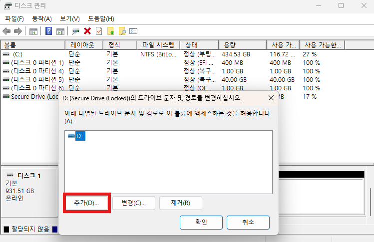Windows 외장하드 드라이브 문자 및 경로 변경