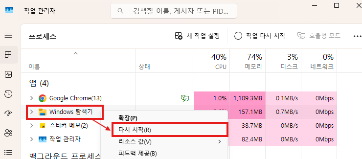 Windows 작업 관리자에서 Windows 탐색기 다시 시작