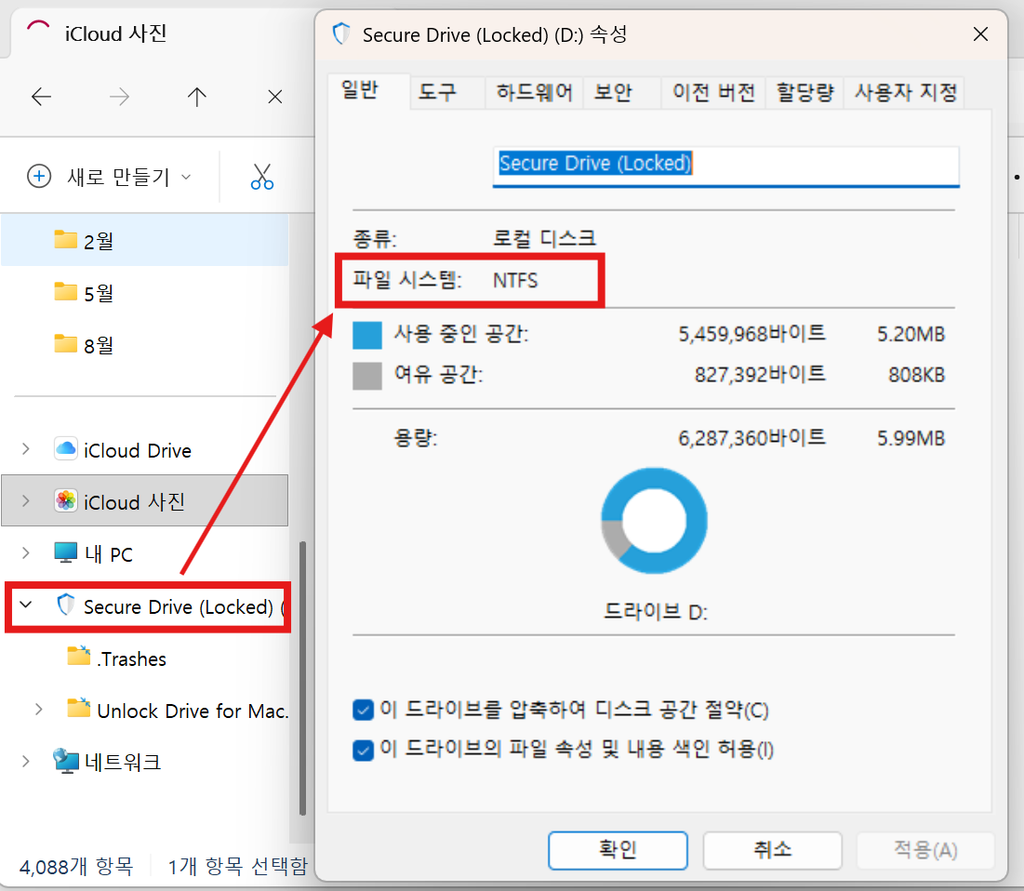 Windows 외장하드 속성에서 NTFS 파일 시스템 확인