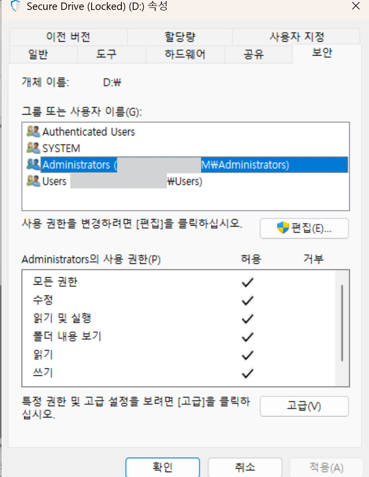 Windows NTFS 외장하드 고급 보안 설정 소유자 확인