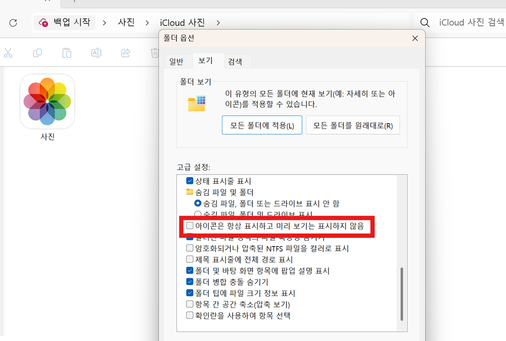 Windows 파일 탐색기 사진 미리보기 썸네일 설정