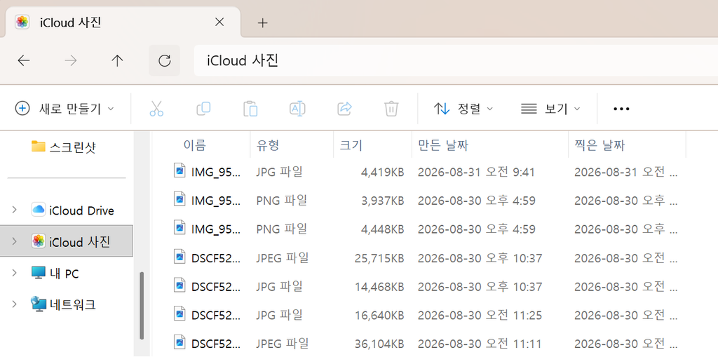 Windows 파일 탐색기의 만든 날짜와 찍은 날짜 비교