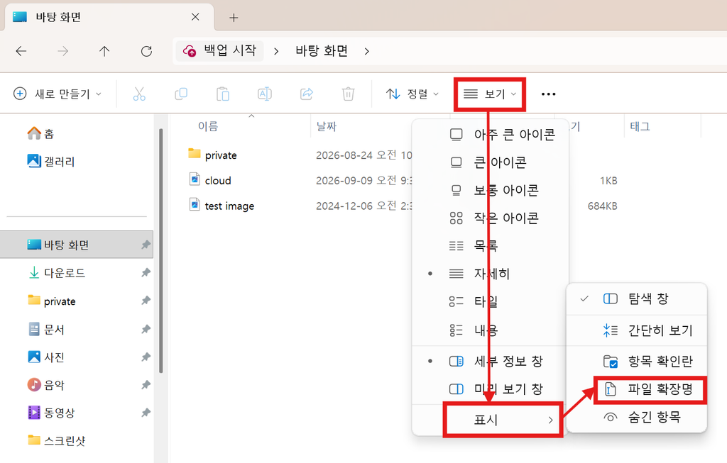 Windows 파일 탐색기에서 파일 이름 확장명 표시