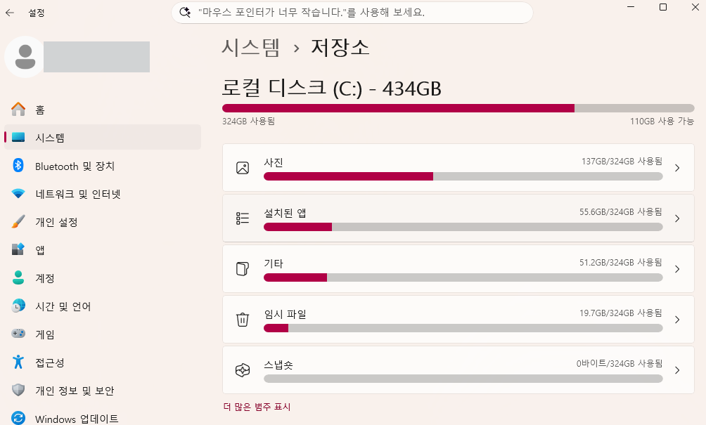 Windows 설정에서 C 드라이브 저장 공간 사용량 확인