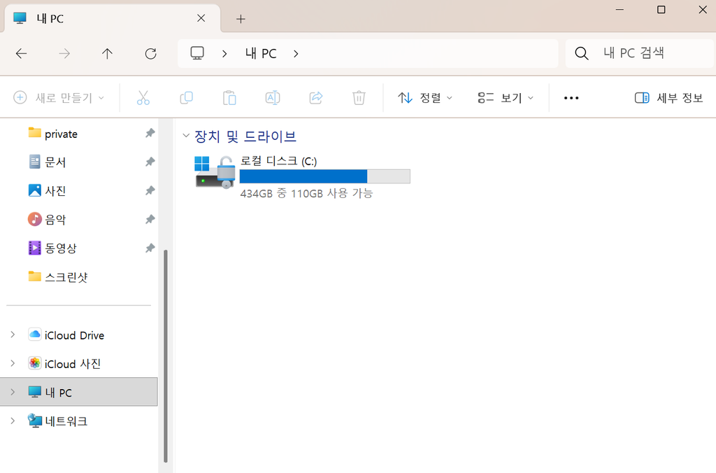 Windows 내 PC에서 C 드라이브와 저장장치 확인