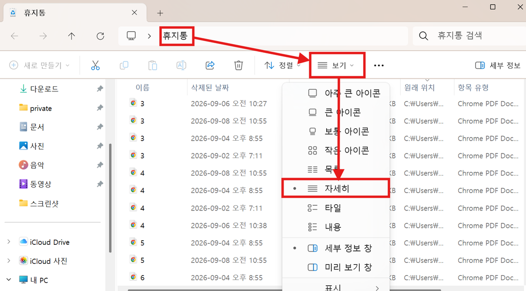 Windows 11 휴지통에서 삭제된 날짜와 원래 위치 확인